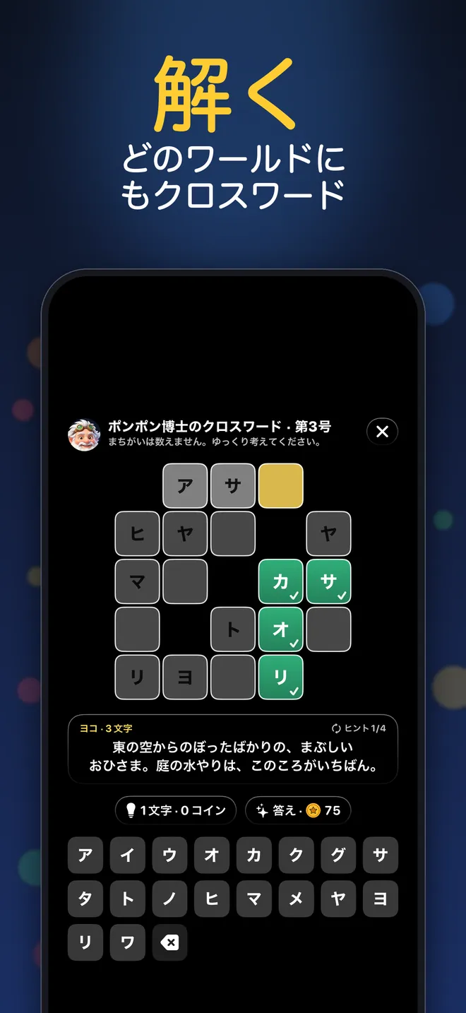 解く：どのワールドにもクロスワード